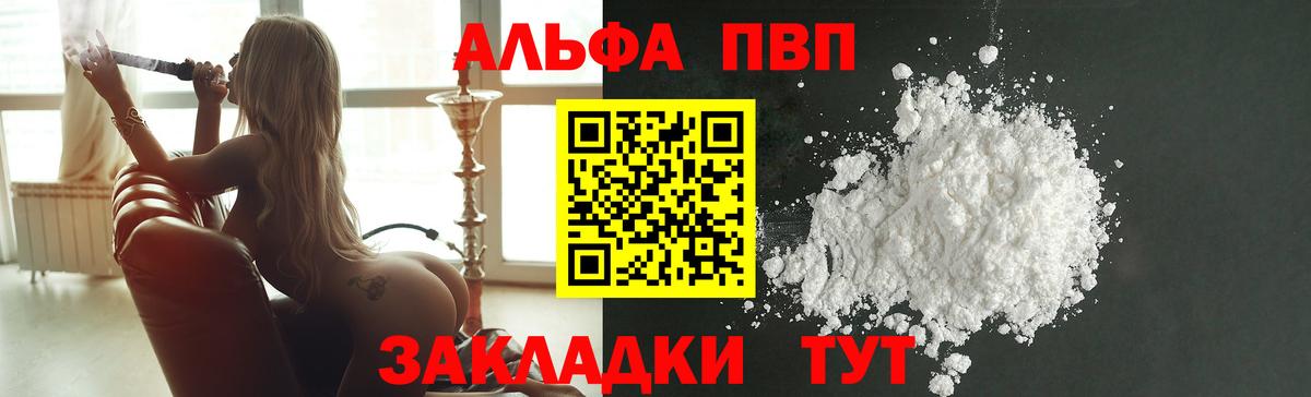 Alfa_PVP СК  A PVP СК КРИС  APVP VHQ  что такое наркотик  Вход с VPN  Нерюнгри 