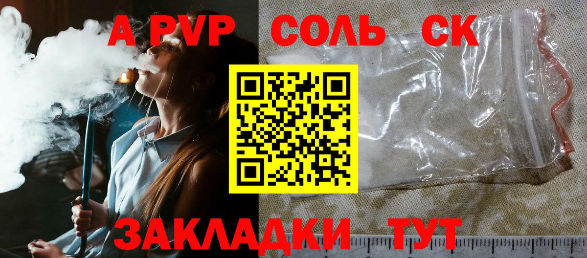 APVP  Нерюнгри  А ПВП Crystall  Alpha PVP СК КРИС  Альфа ПВП Соль 
