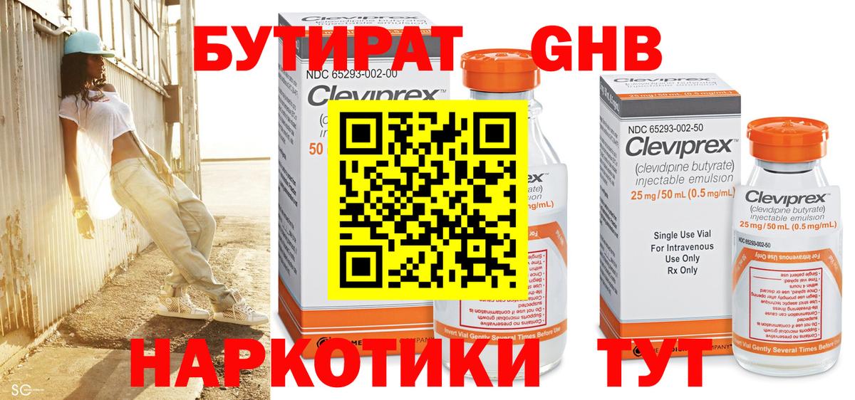 Бутират 1.4BDO Нерюнгри