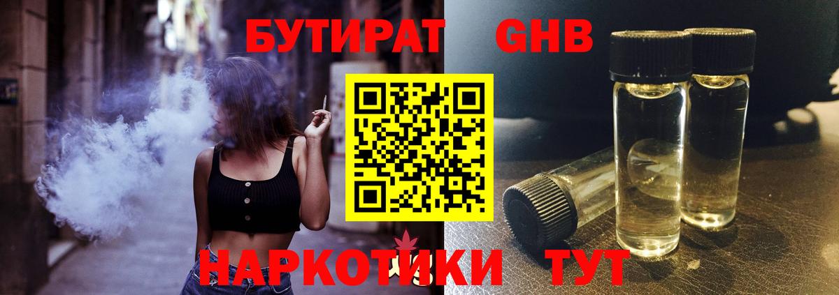 Бутират Butirat  Вход с VPN  БУТИРАТ  Нерюнгри 
