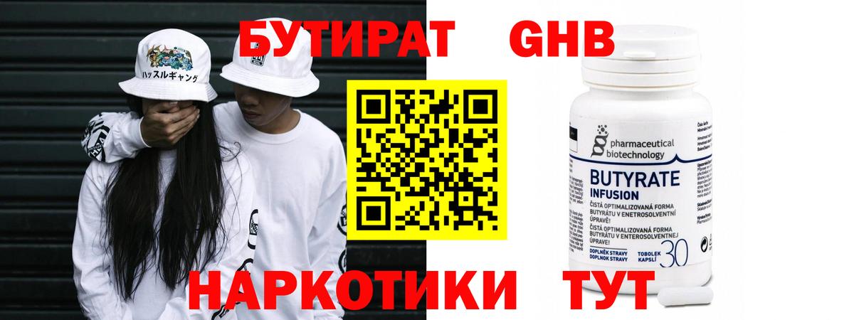 Бутират GHB Нерюнгри
