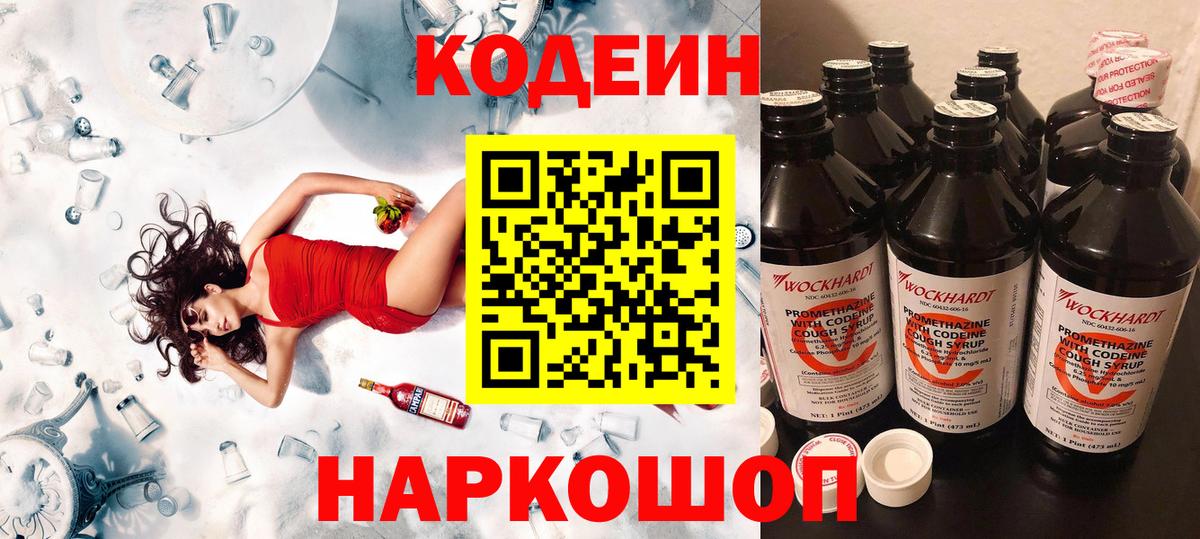 купить наркотики сайты  Нерюнгри  Кодеиновый сироп Lean Purple Drank 