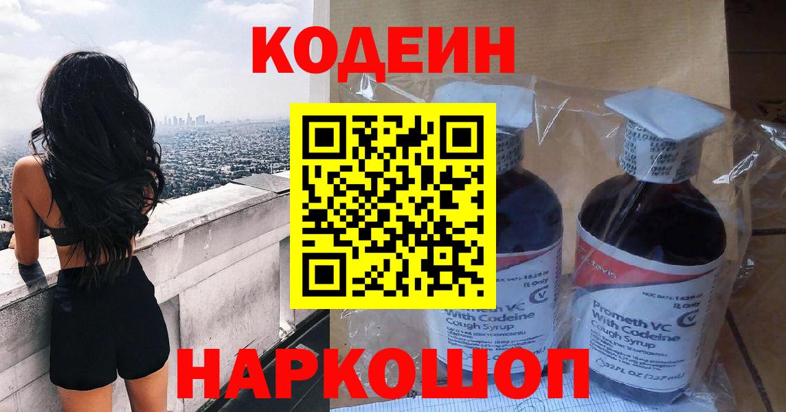Кодеин Purple Drank  Кодеиновый сироп Lean Purple Drank  Вход с VPN  Нерюнгри 