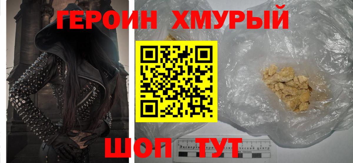 Героин VHQ Нерюнгри