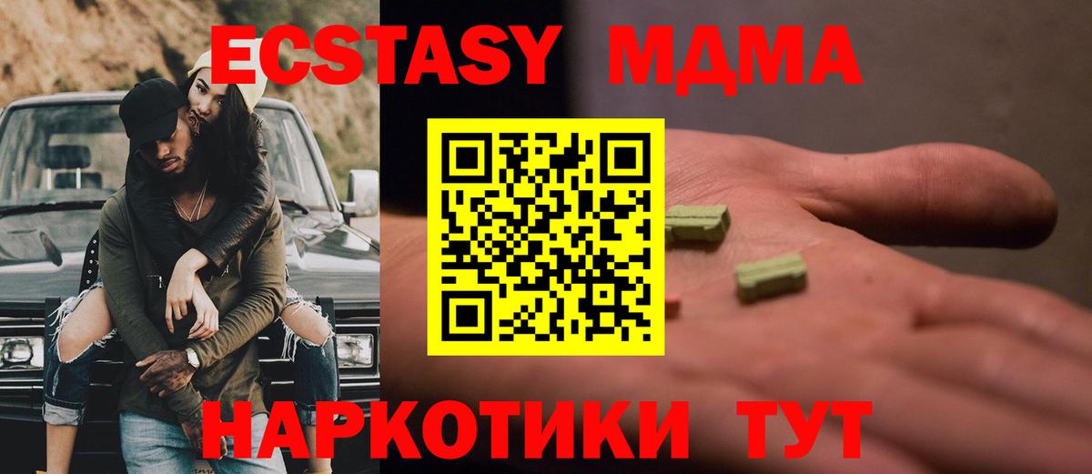 MDMA кристаллы  Вход с VPN  МДМА crystal  Нерюнгри 