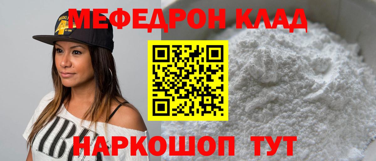 МЕФ  МЯУ-МЯУ mephedrone  Нерюнгри  МЯУ-МЯУ 4 MMC 