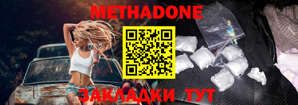 Метадон methadone Нерюнгри