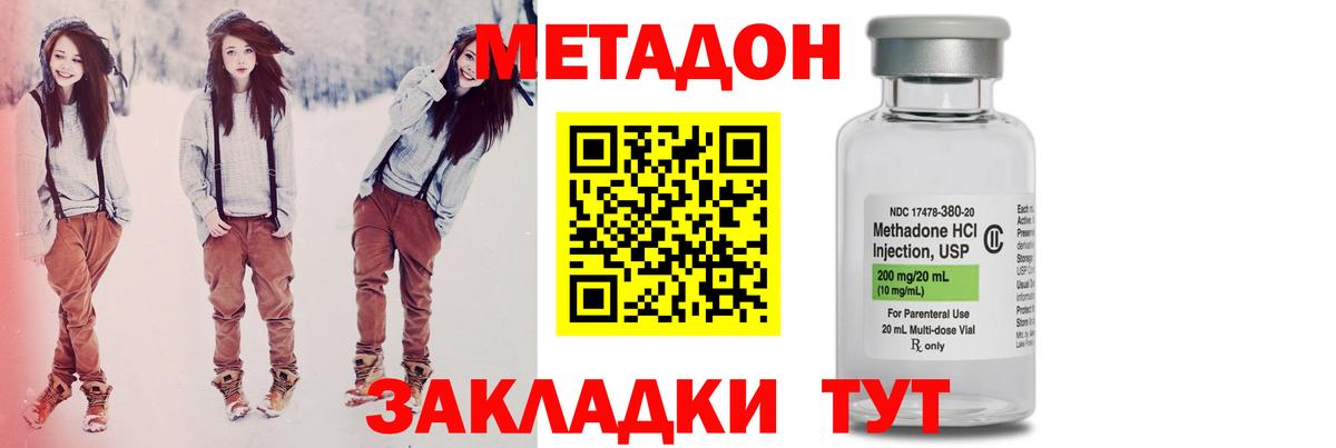 Метадон кристалл Нерюнгри